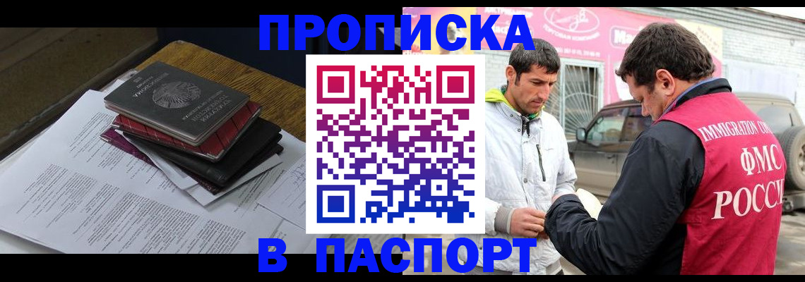 где прописаться в Белоярске